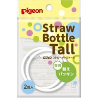 Pigeon Tall Training Straw Bottle Replacement Gasket 2 Pieces