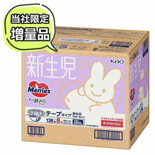 Merries Nappies Bonus Pack Newborn 1Carton 144pcs  (NB72x2) Up to 5KG - NEWEST VERSION