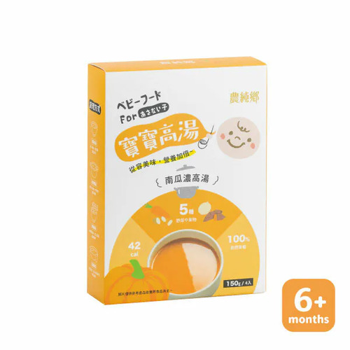 Nong Chun Xiang | Pumpkin Concentrate Broth for Babies 6m+ (150g x 4 packs) 南瓜濃高湯