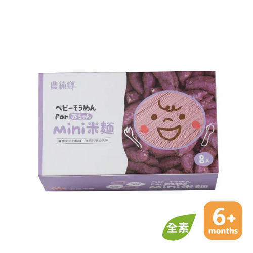 Nong Chun Xiang | Unsalted Purple Sweet Potato Mini Rice Noodles (40g x 8 packs) 無鹽紫薯mini米麵